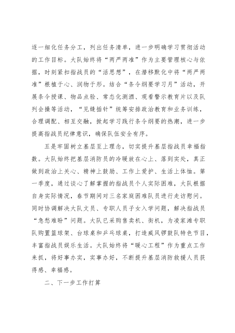 消防大队第一季度政工例会发言.docx,第3页预览