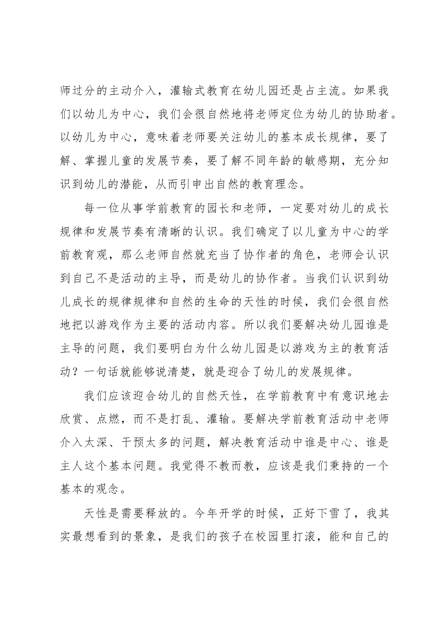 在全县学前教育工作会议上的讲话.docx,第4页预览