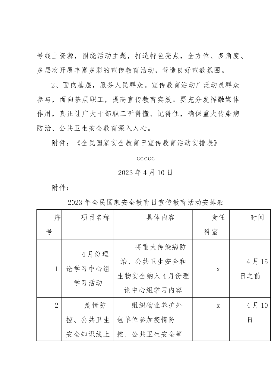 (3篇)高校开展全民国家安全教育日宣传教育实施活动方案.docx,第3页预览
