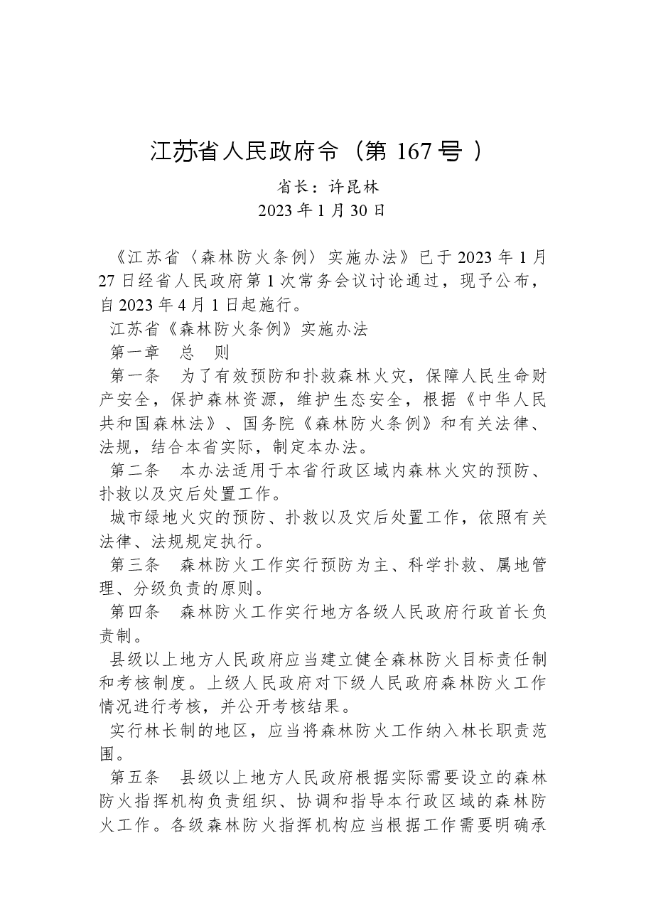 江苏省人民政府令(第+167+号 ).docx,第1页预览