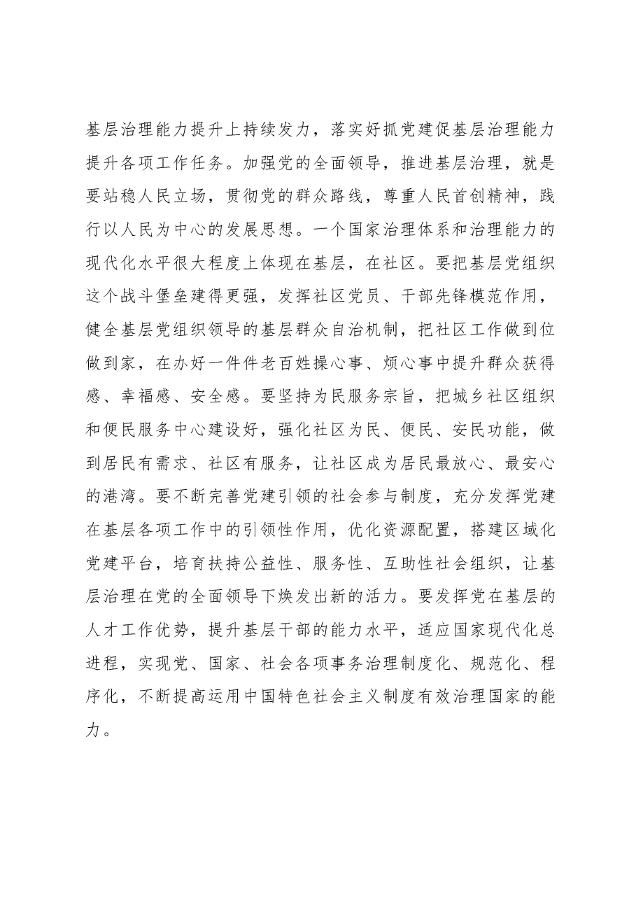 在2023年抓党建引领基层治理述职会上的讲话.docx,第2页预览