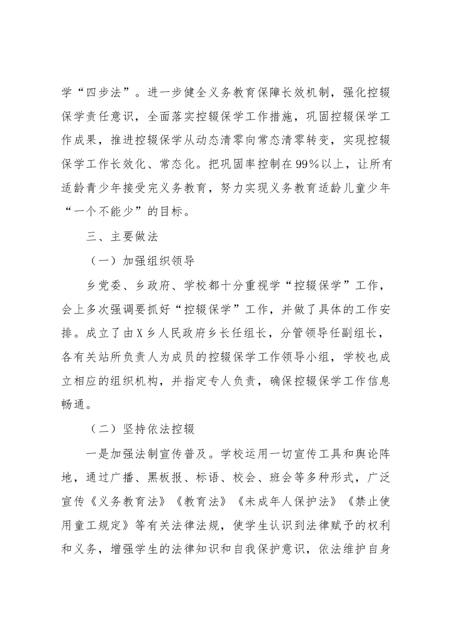 乡“控辍保学”交流发言材料.docx,第2页预览