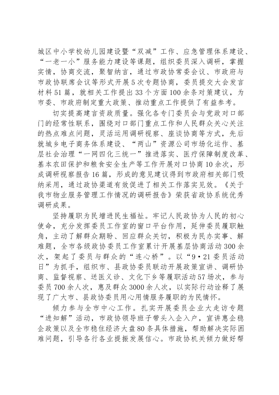 政协汉中市委员会常务委员会工作报告.docx,第3页预览