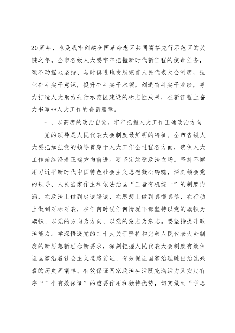 在市五届人大三次会议闭幕会上的讲话.docx，第2页预览