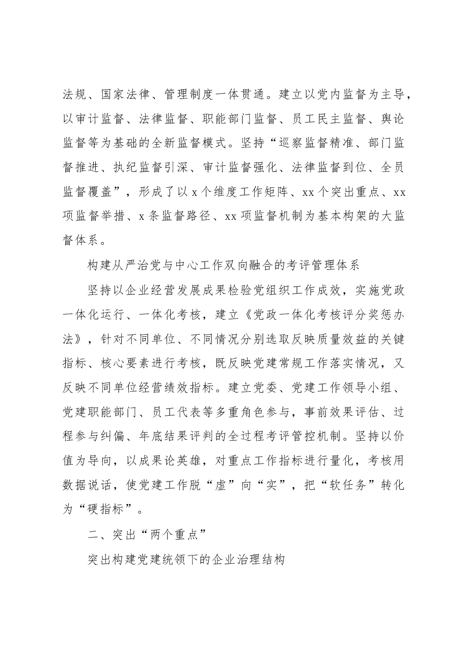 (3篇)党建工作主题材料汇编.docx,第3页预览