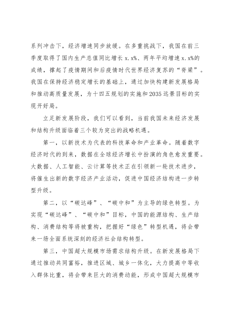 校长在中国宏观经济论坛上的致辞.docx,第3页预览