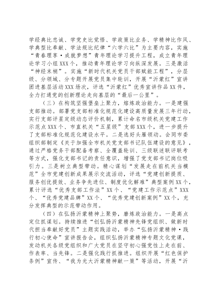 关于提升机关党员干部政治能力典型材料汇报.docx,第2页预览