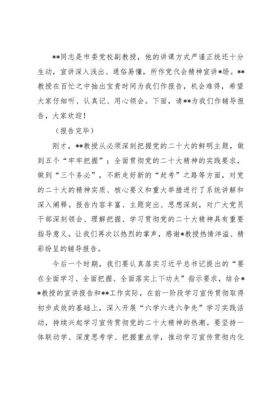 在区委理论学习中心组(扩大)会议上的主持讲话.docx,第2页预览
