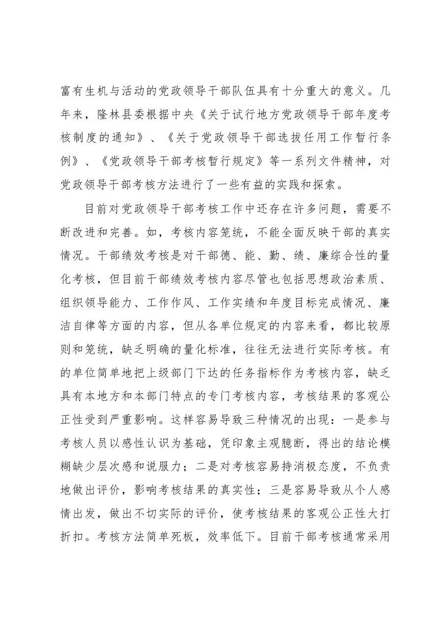 (5篇)干部考核材料.docx,第4页预览