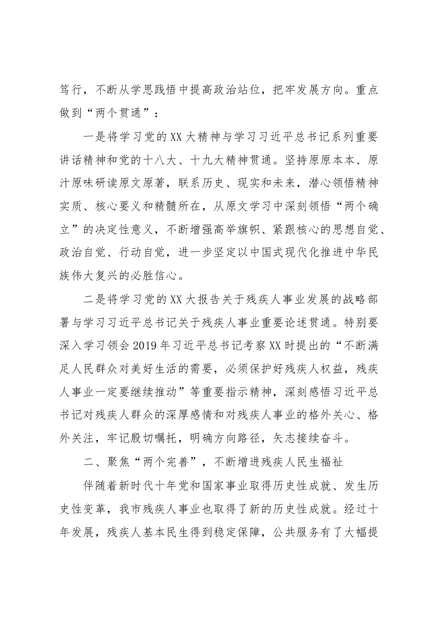 在2023年全市残疾人工作会议上的讲话.docx,第2页预览
