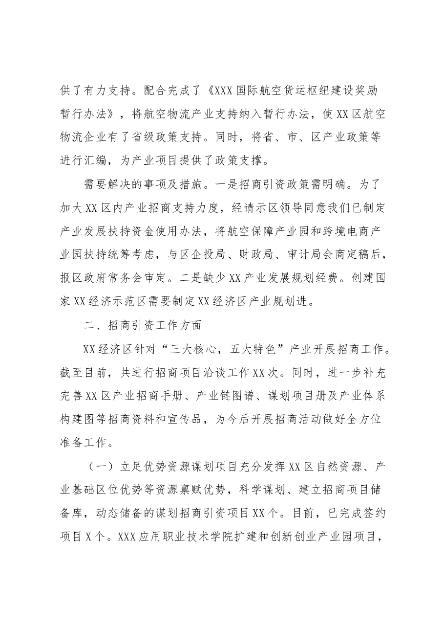 XXX经济区招商引资及产业发展工作进展情况汇报.docx,第2页预览