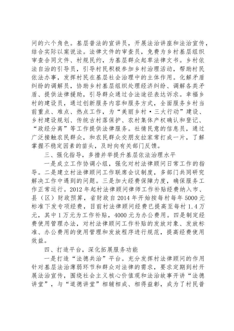 第一批全国乡村治理典型案例丨广东省惠州市:一村一个法律顾问 提升法治乡村建设水平.docx,第2页预览
