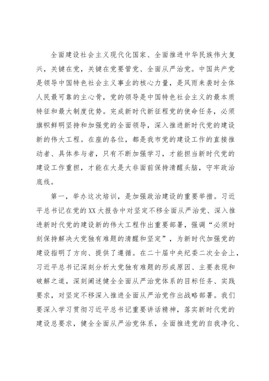 在全市2023年基层党建工作推进暨业务培训会开班仪式上的讲话.docx,第2页预览