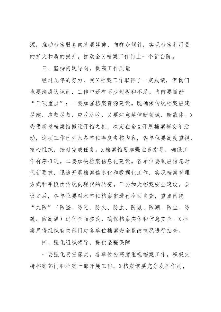 关于2023年档案工作会议上的讲话.docx,第3页预览