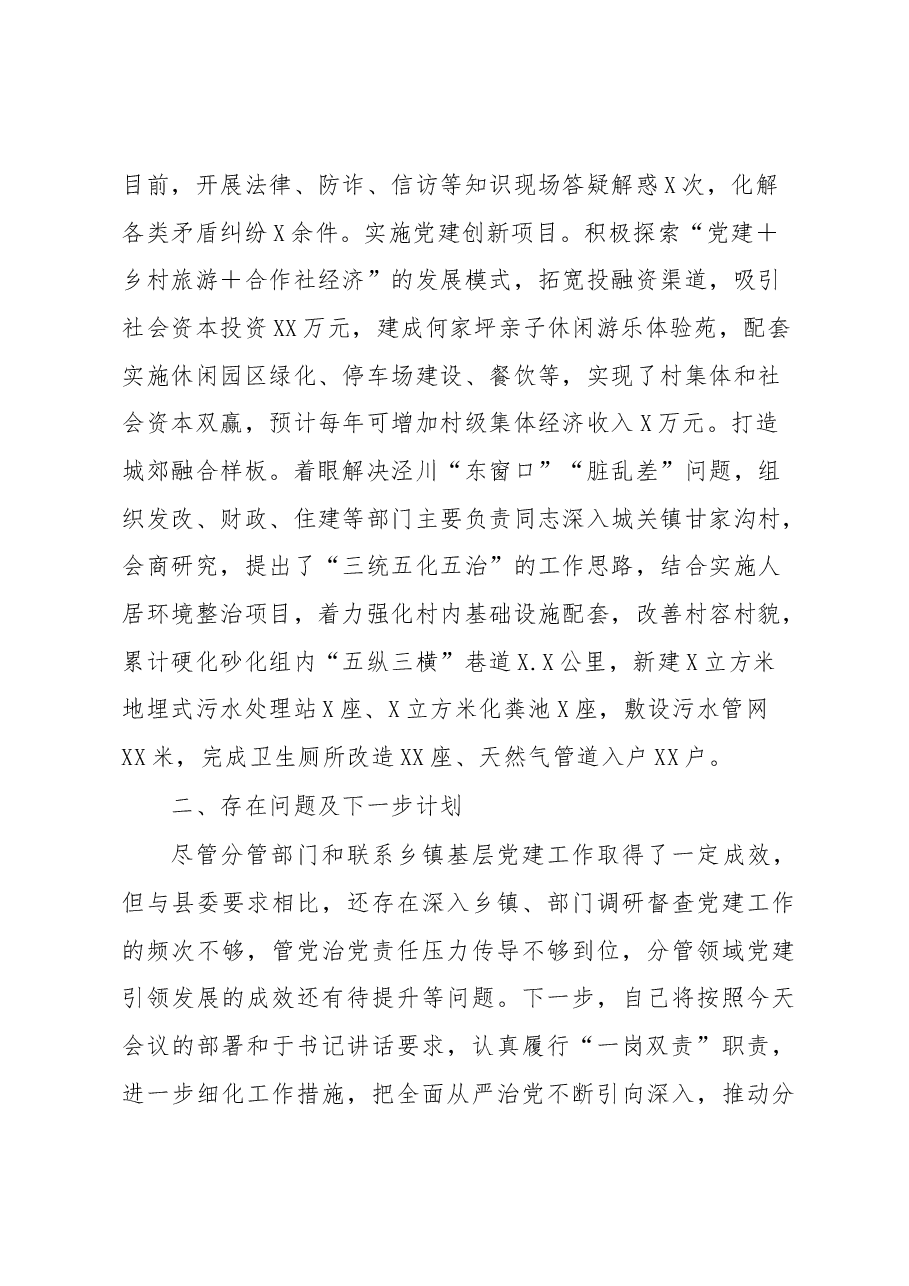 抓基层党建责任制落实情况汇报10.docx,第3页预览