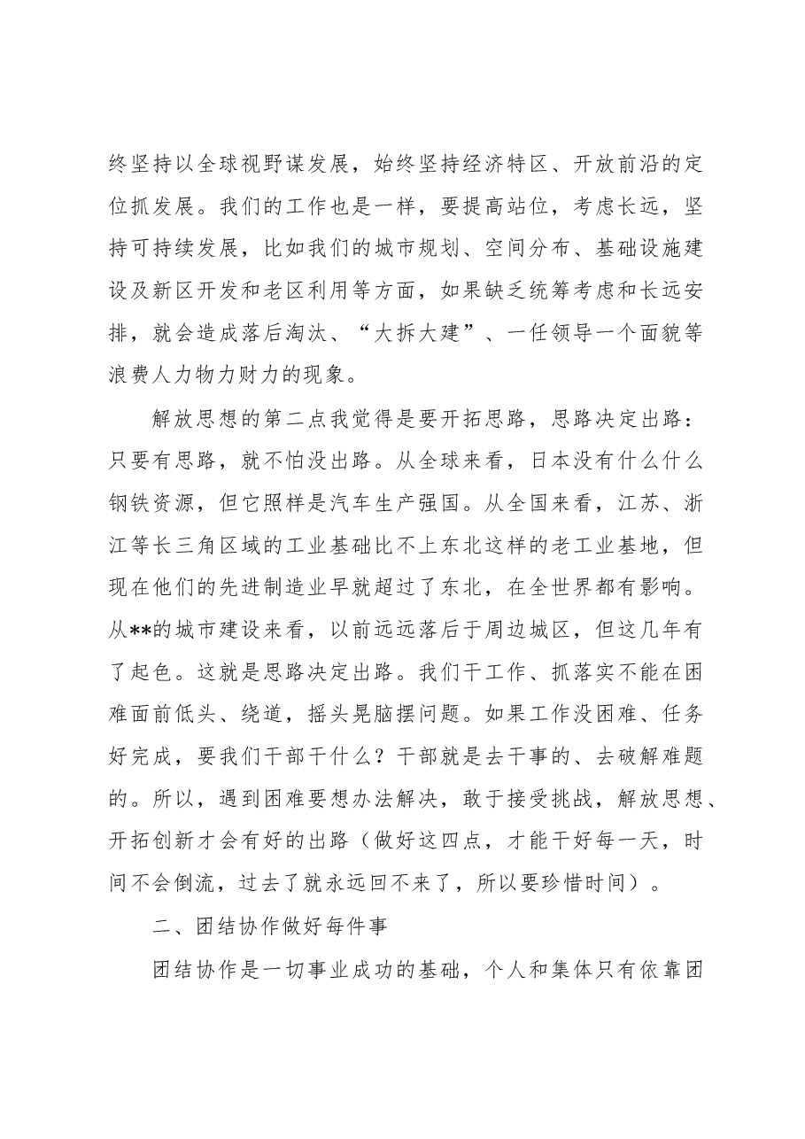 党课:尽心履职干好每一天团结协作做好每件事.docx,第3页预览