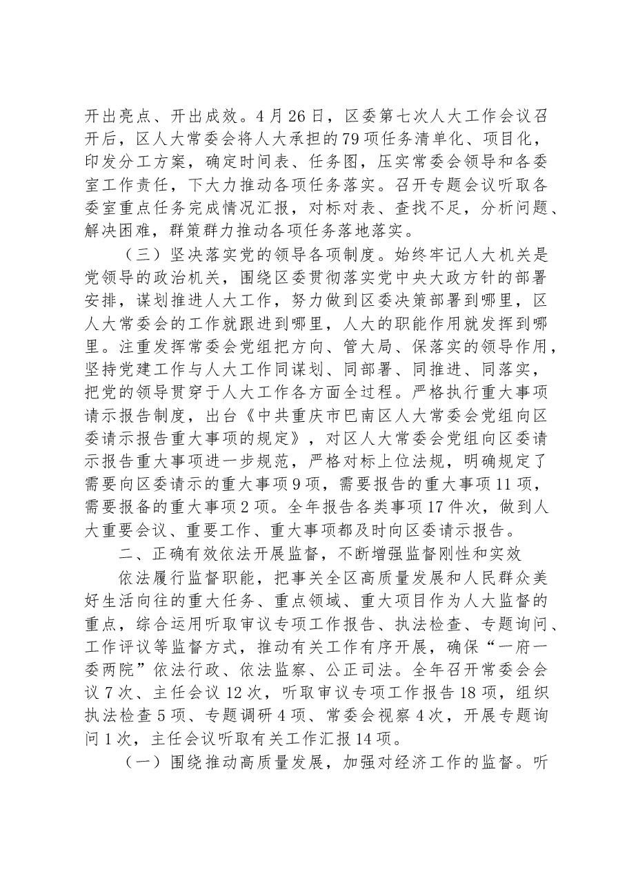 (17篇)区2023年常务委员会工作报告汇编.docx,第4页预览