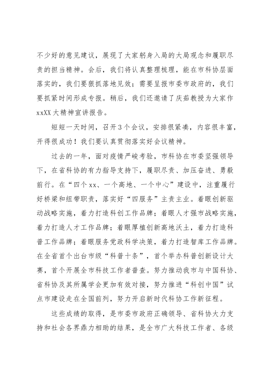 党组书记在科协五届五次全委会议上的讲话.docx,第2页预览