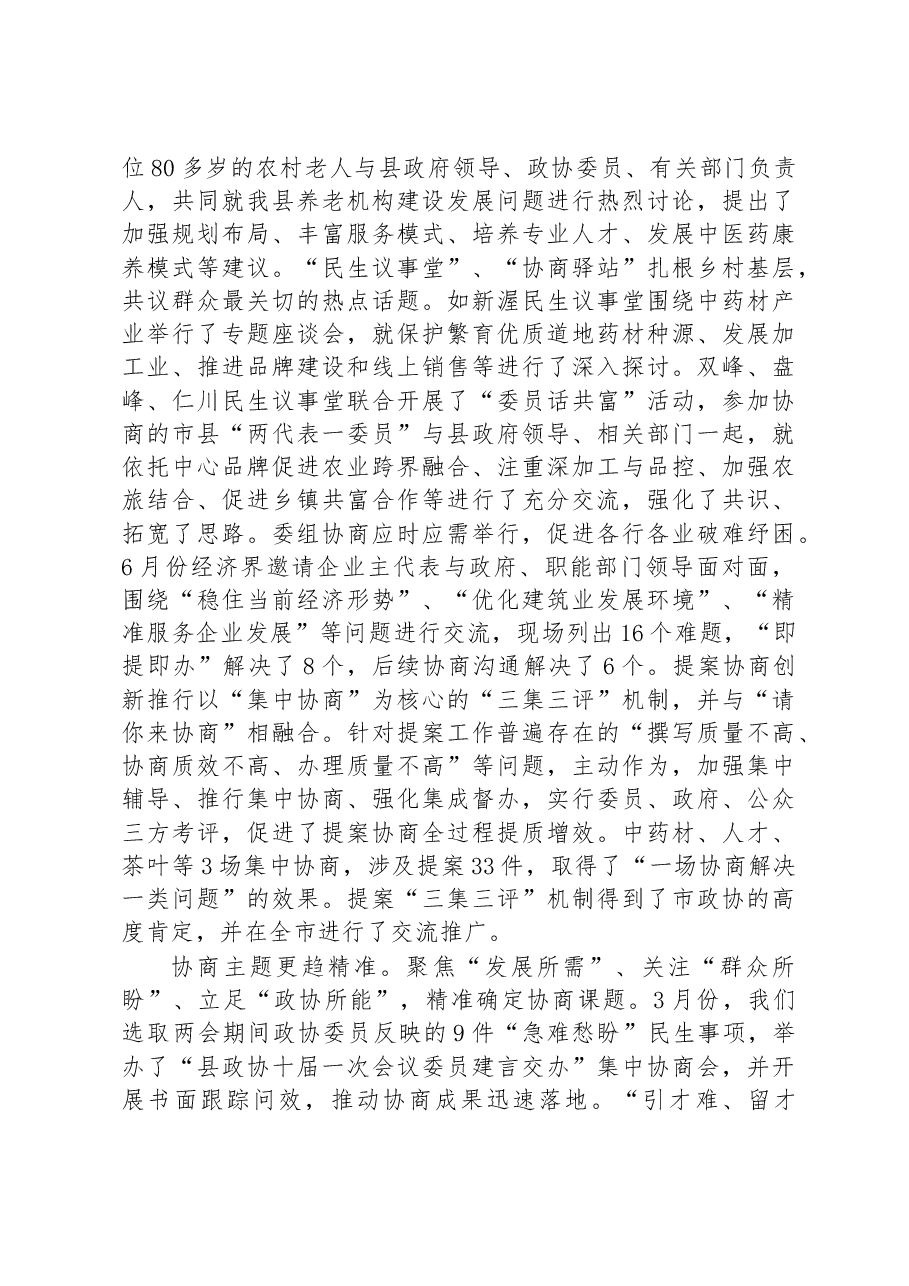 磐安县委员会常务委员会工作报告.docx,第3页预览