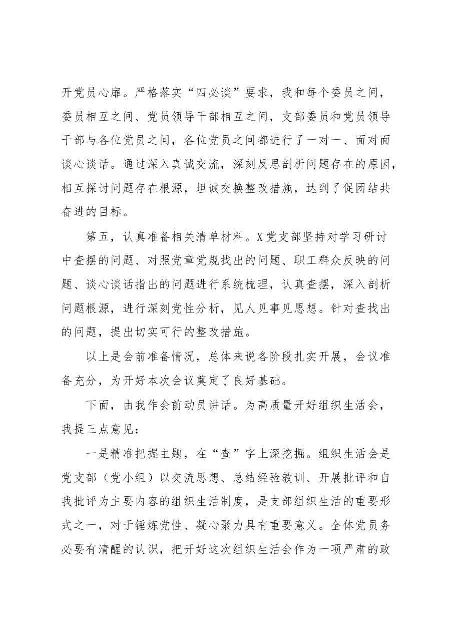国有企业2022组织生活会主持词.docx，第4页预览