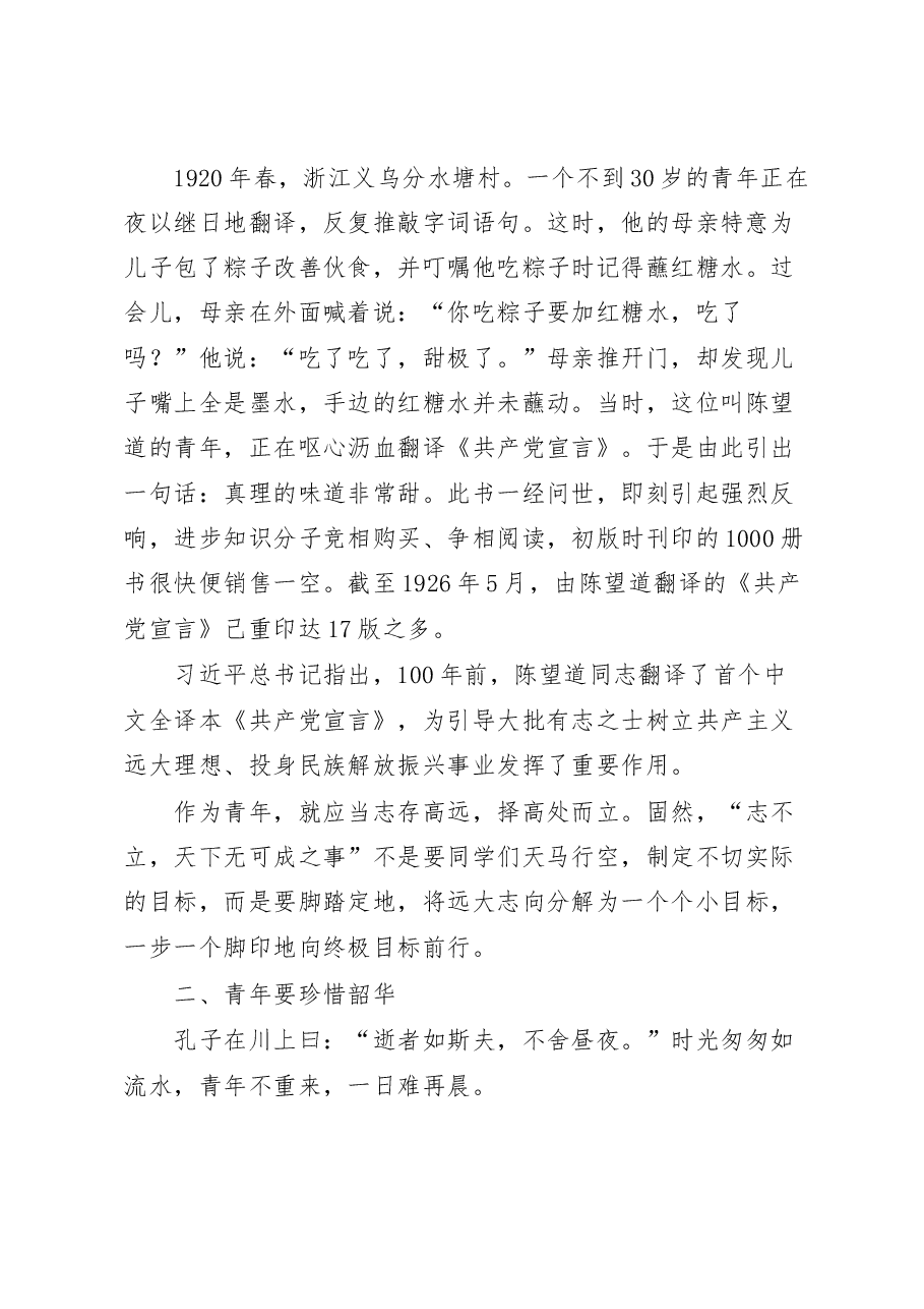 拒绝躺平,像先辈那样觉醒奋进党课讲稿.docx,第2页预览