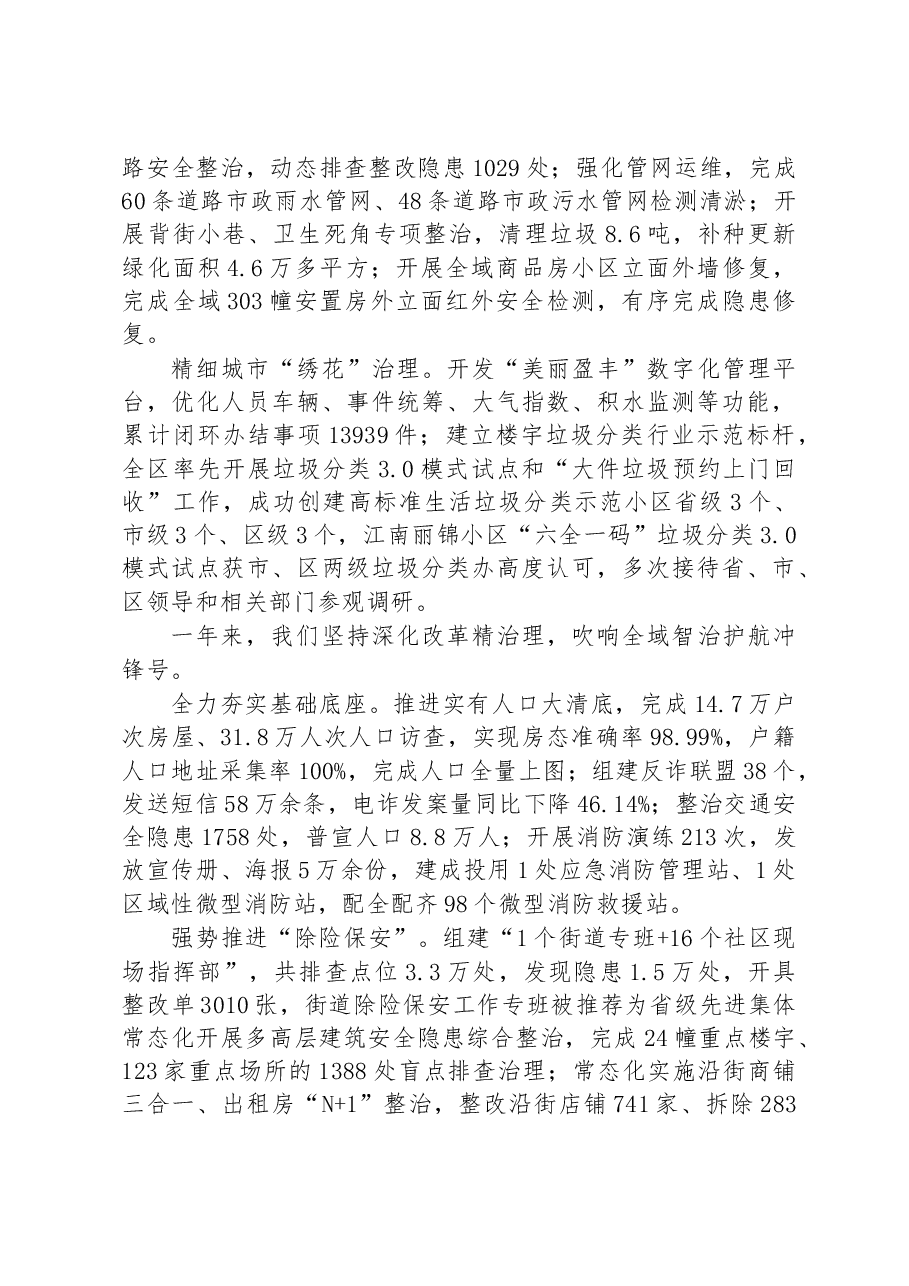 盈丰街道办事处2023年政府工作报告.docx，第3页预览
