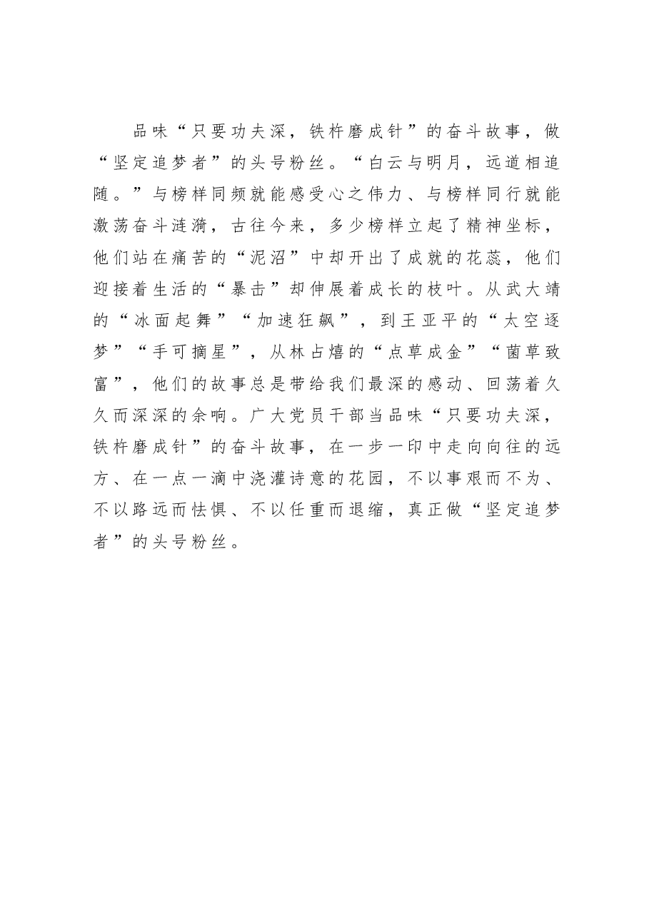 (12篇)《榜样7》心得体会.doc,第2页预览