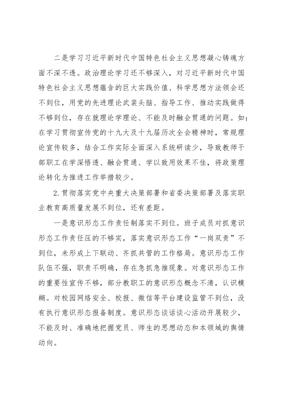 省委第五巡察组巡察XXX职业技术学院党委自查报告.docx，第4页预览