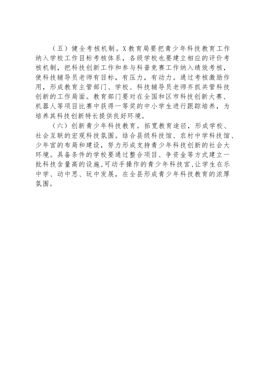 教育部门关于对中小学科技教育的调研.docx,第4页预览