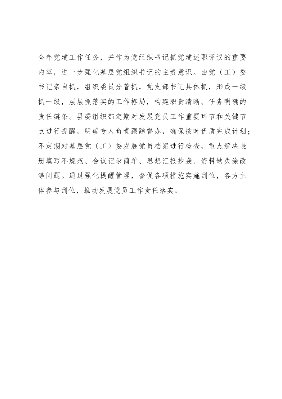 发展党员工作经验交流材料.docx,第3页预览