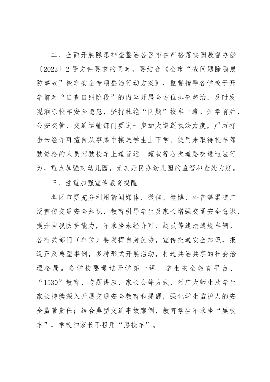 在全市教育系统开学安全工作会议上讲话.docx,第2页预览