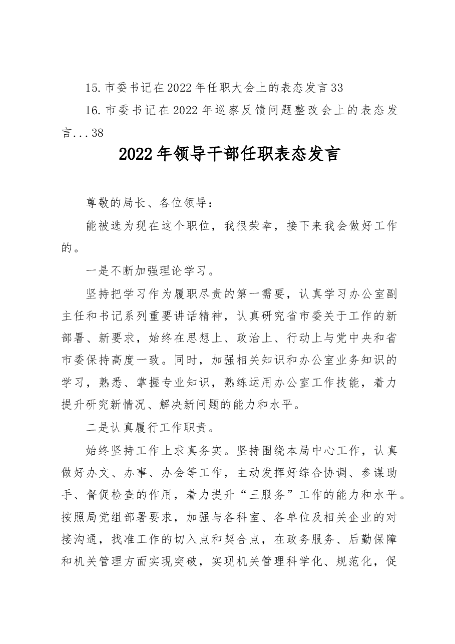 (20篇)任职表态发言汇编.docx,第2页预览