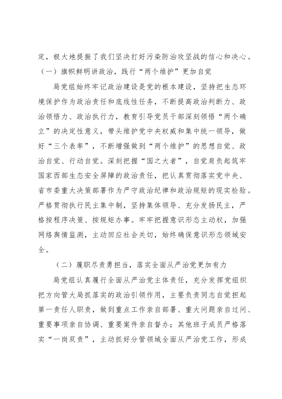 2023年“三抓三促”行动推进会上的讲话稿.docx,第2页预览