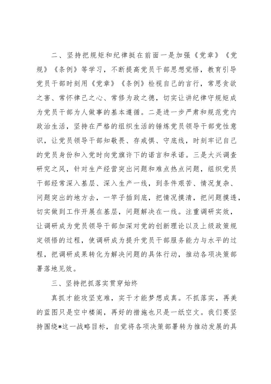 在企业党委中心组学习研讨发言提纲.docx,第2页预览