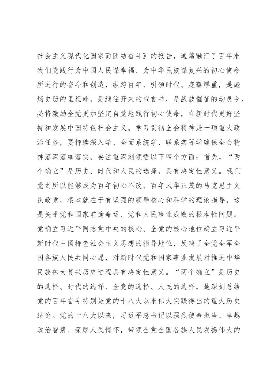 在市委党校春季学期主体班开班仪式上的讲话.docx,第2页预览