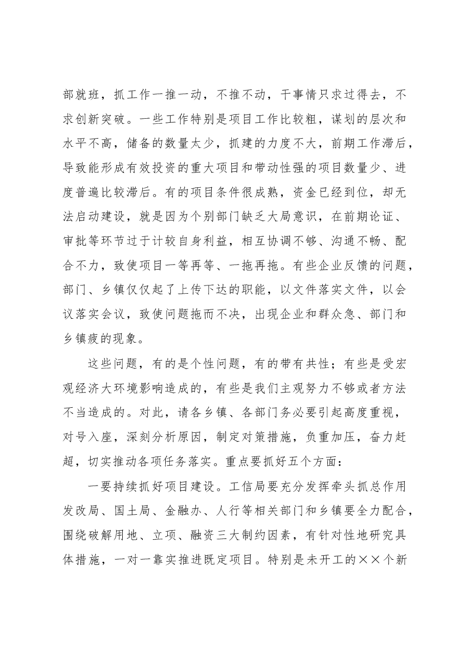 在工业经济领导小组会议上的讲话.docx，第4页预览