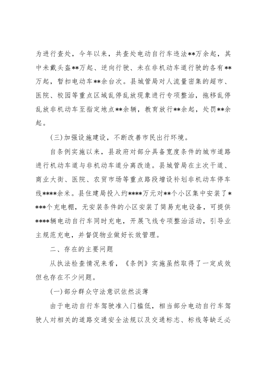 县《省电动自行车管理条例》贯彻实施情况的报告.docx,第3页预览