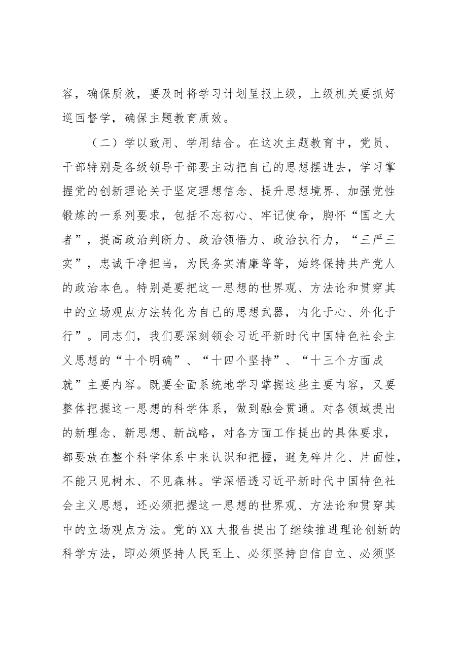 在学习2023年主题教育动员部署会议上的讲话.docx,第3页预览
