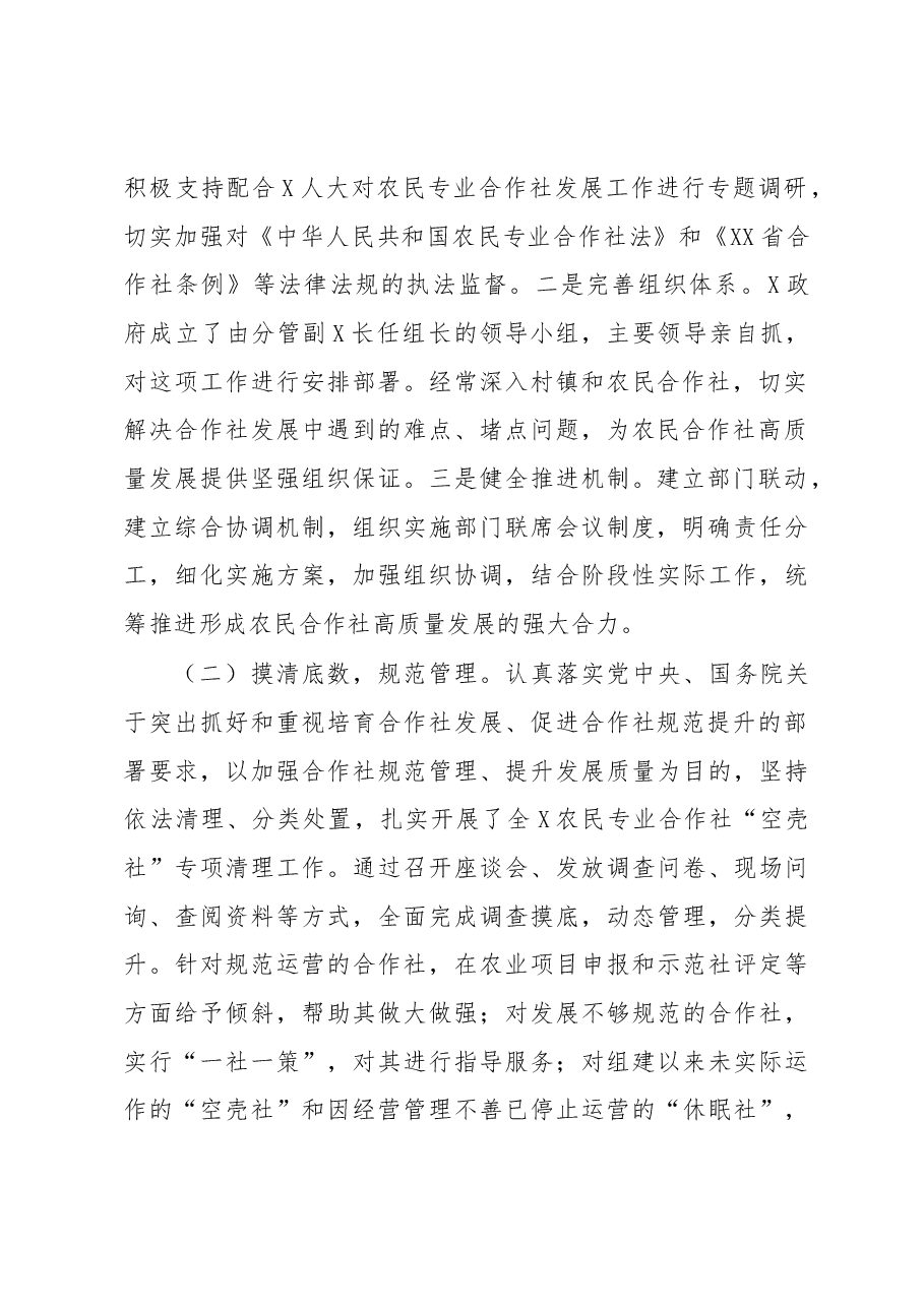 关于农民专业合作社的汇报材料.docx，第2页预览
