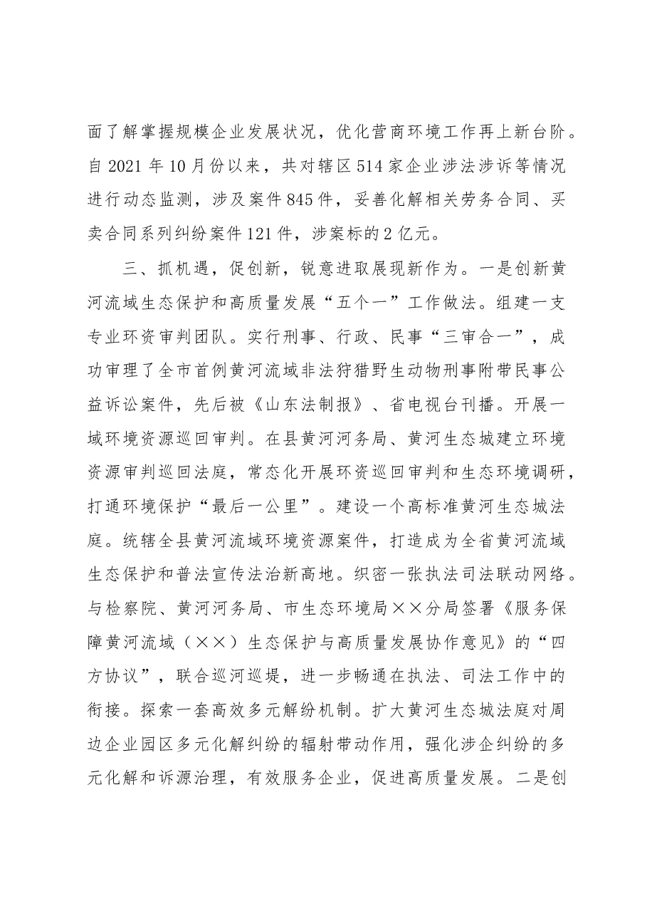 法院社会综合治理经验交流材料.docx,第3页预览