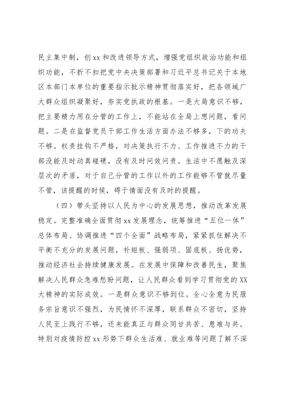 2022年度党员领导干部民主生活会发言材料（1）.docx，第3页预览