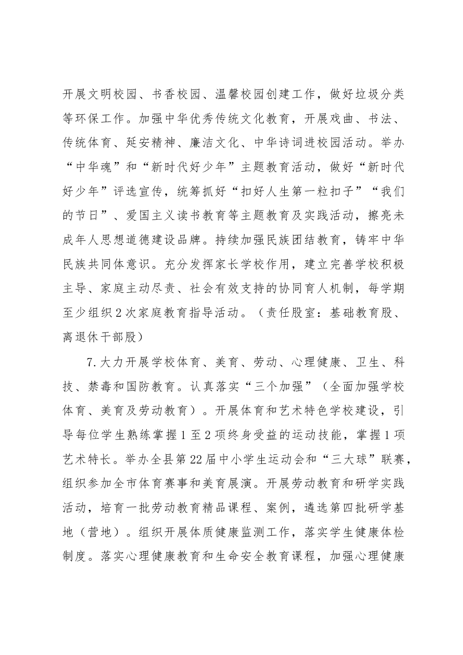 县2023年教育工作要点.docx,第4页预览