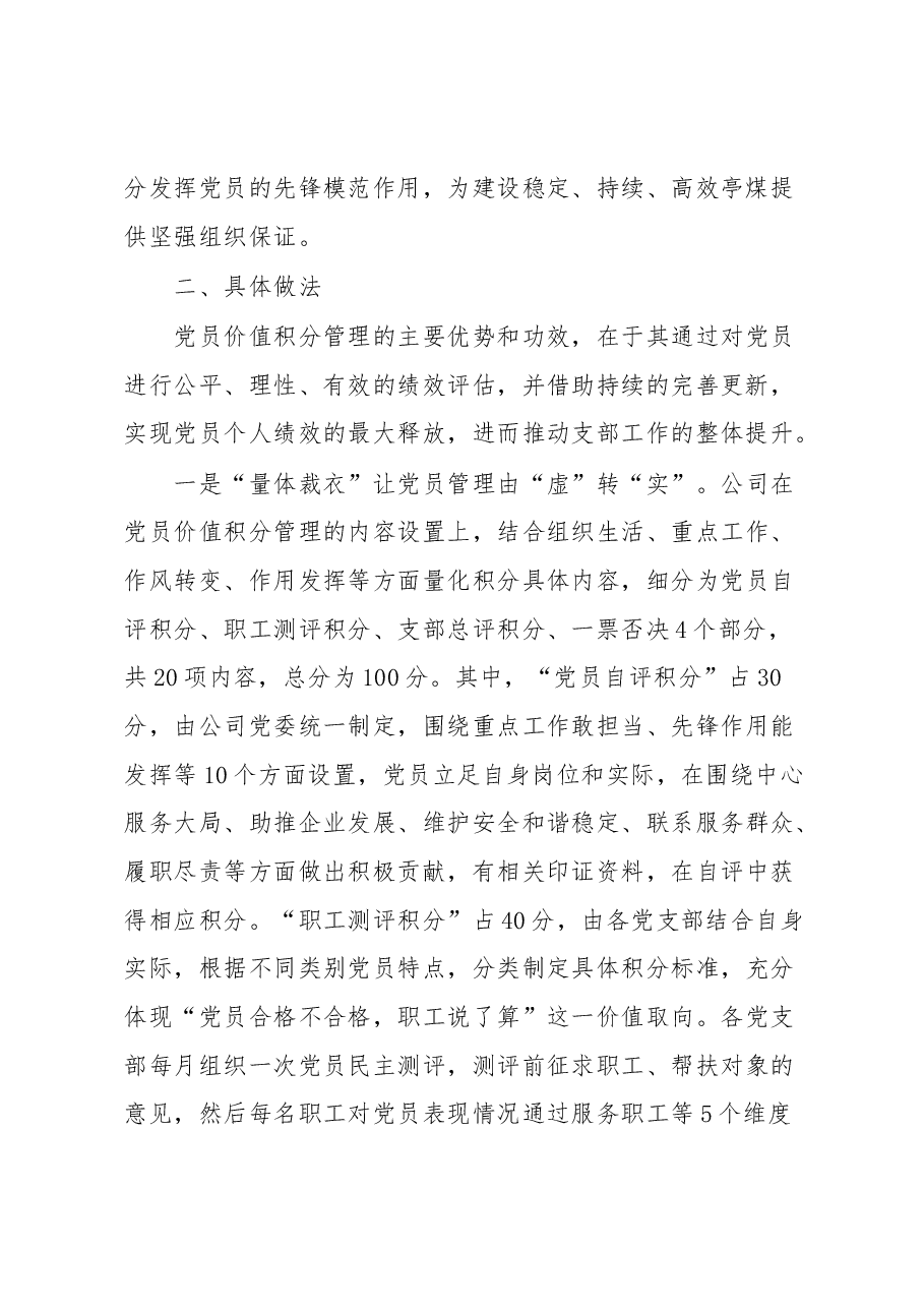 党员价值积分管理激活基层党建“神经末梢”(经验材料).docx,第2页预览