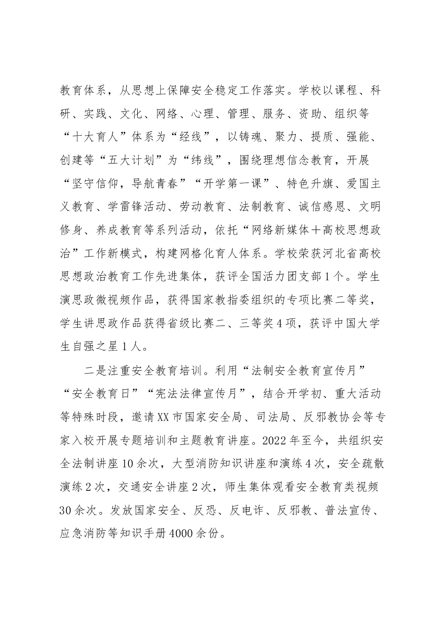 党委书记在全市高校安全生产工作会议上的汇报.docx,第4页预览