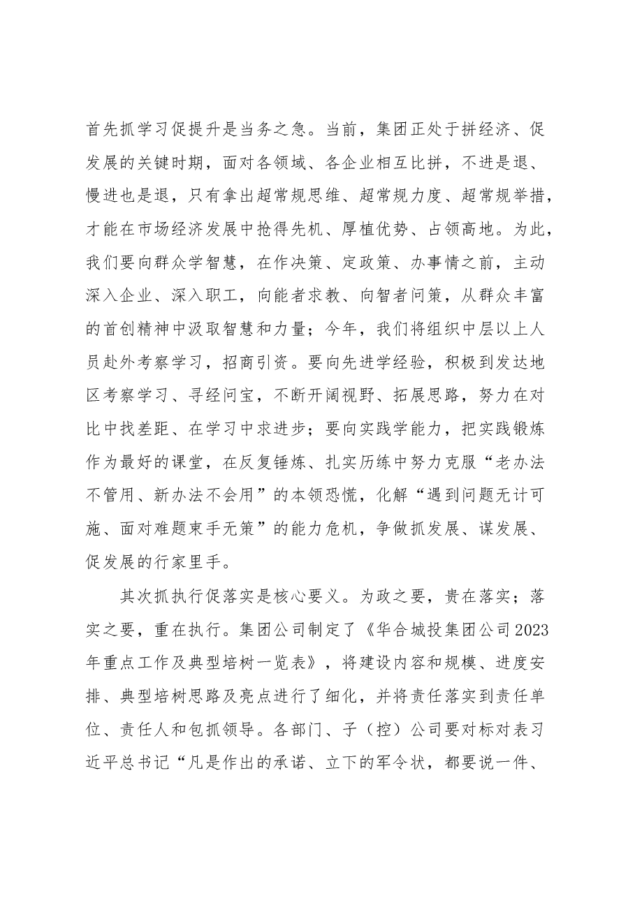 在集团公司“三抓三促”行动推进会暨2023年生产经营大会上的主持讲话.docx,第3页预览