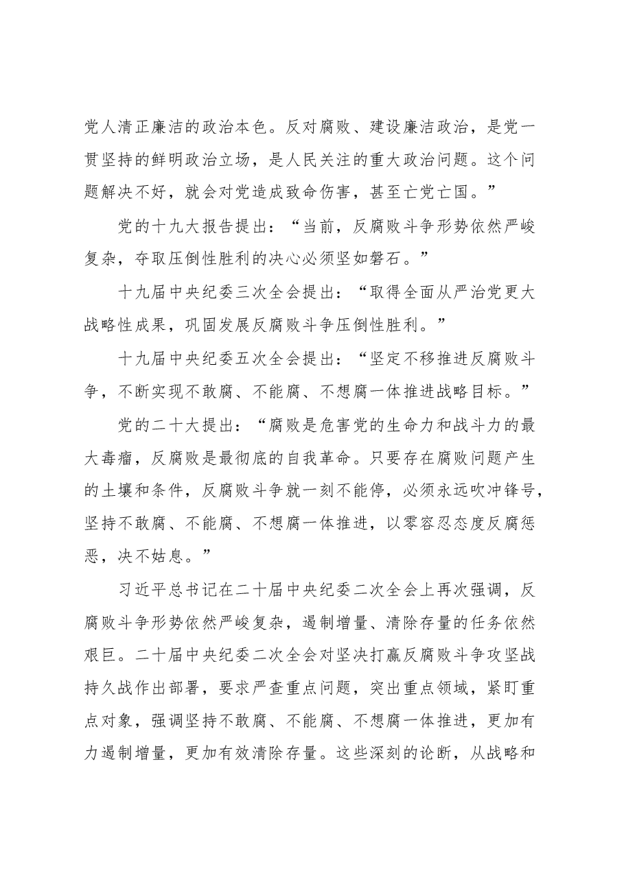 银行“廉洁宣讲到基层”活动宣讲稿.docx,第2页预览