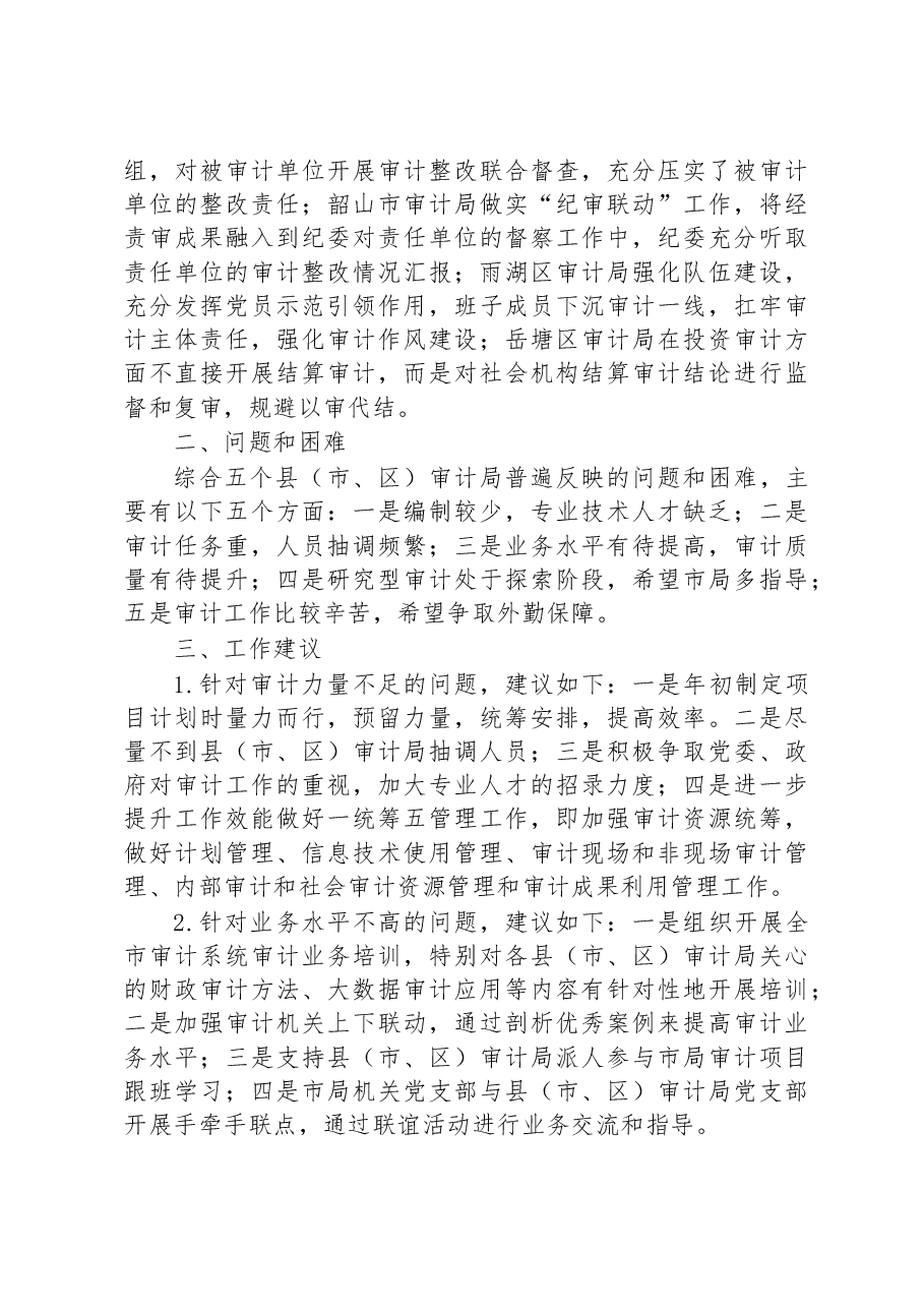 “心连心走基层、面对面解难题” 下基层走访调研报告.docx,第2页预览
