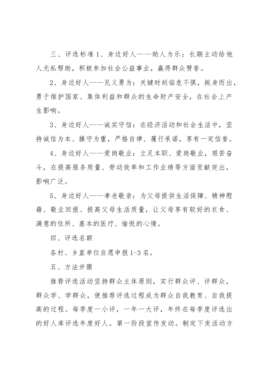 乡2023年“身边好人”评选活动方案.docx,第2页预览