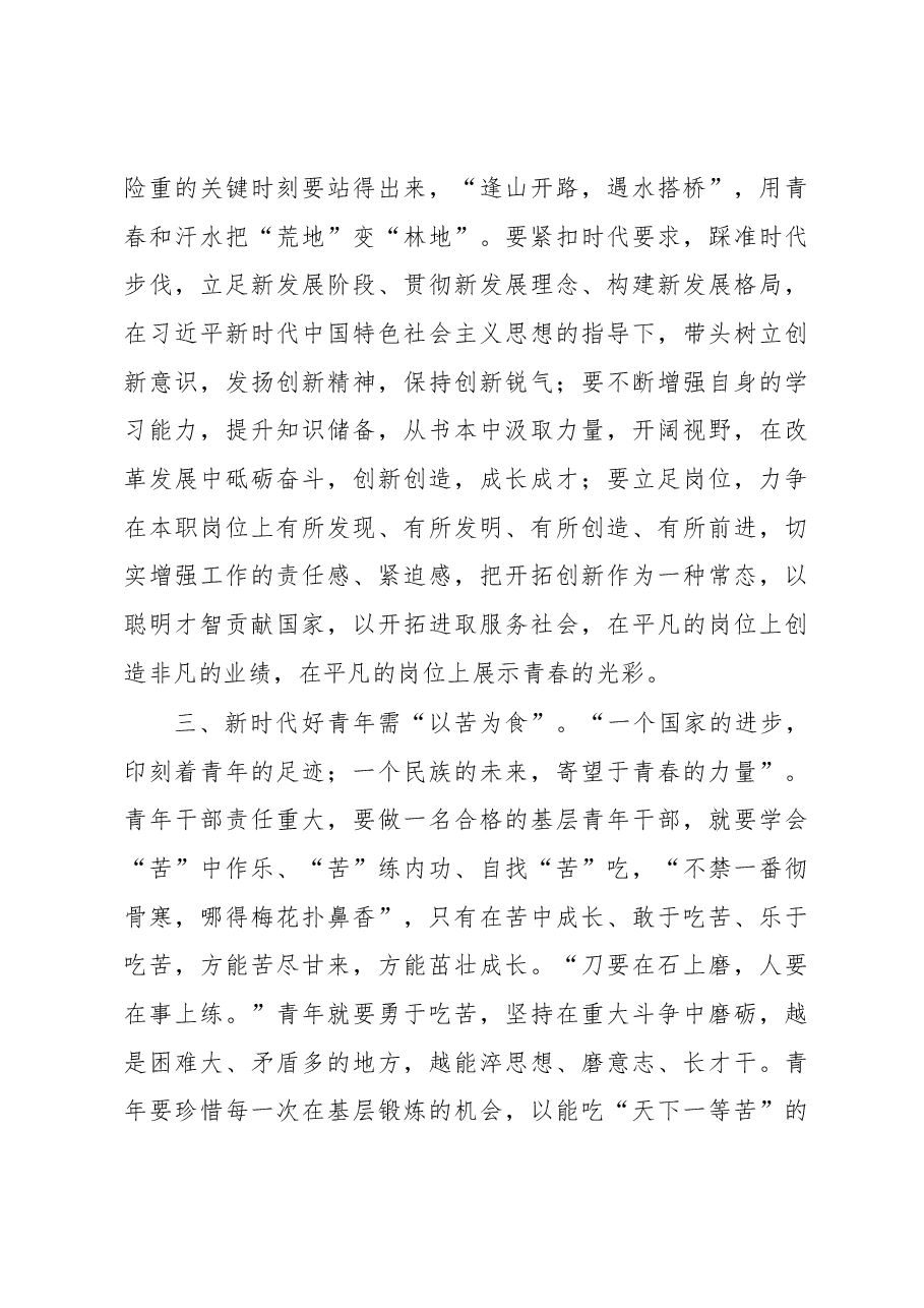 在青年干部培训班上的交流发言.docx,第3页预览