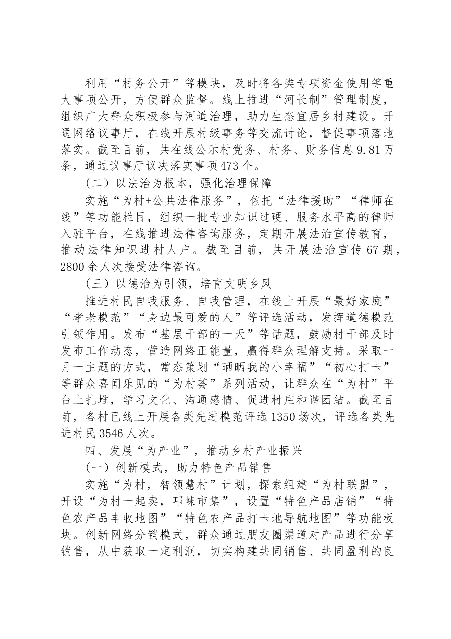第二批全国乡村治理典型案例全域“为村” 助力乡村高效治理.docx,第3页预览